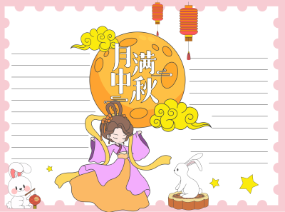 可爱玉兔月满中秋小学生通用空白内容手抄报
