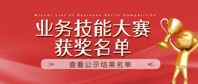 3D立体小金人业务技能大赛冠军微信公众号首图