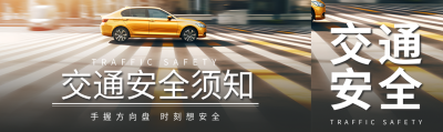 手握方向盘时刻想安全创意公众号封面图