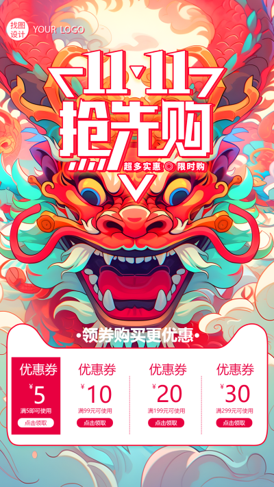 双十一狂欢购物节领券更优惠手机海报