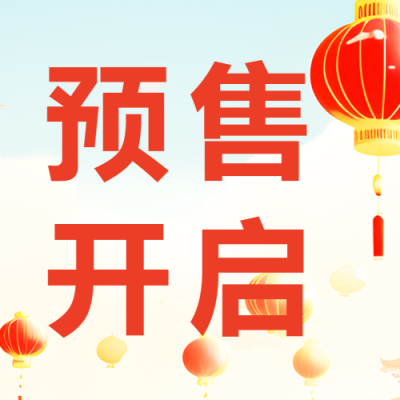 喜庆红灯笼双十一预售开启微信公众号次图