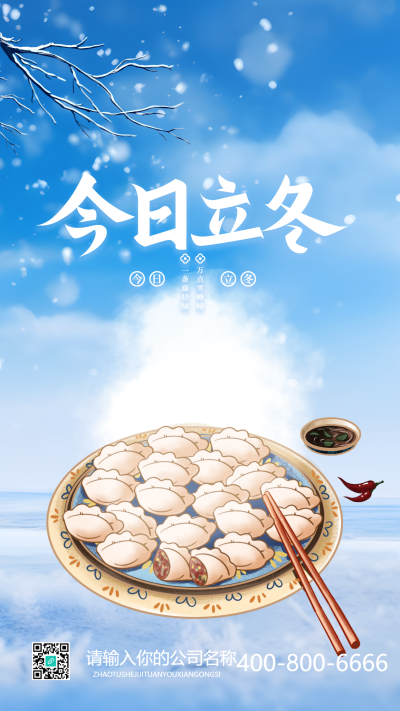 热气腾腾的饺子庆祝立冬时节手机海报