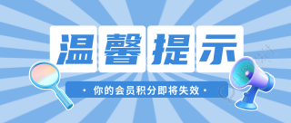 温馨提示蓝白射线创意通知微信公众号首图