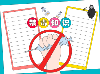 毒品犯罪毁终身禁毒知识空白内容手抄报
