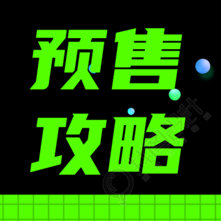 黑色极简风双11预售攻略微信公众号次图