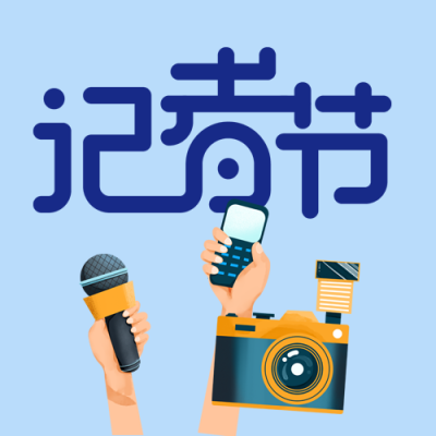 卡通风格话筒相机记者节微信公众号次图