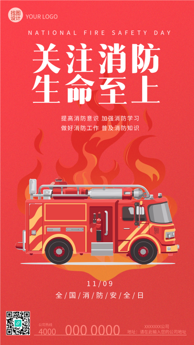 提高消防意识加强消防学习红色创意手机海报