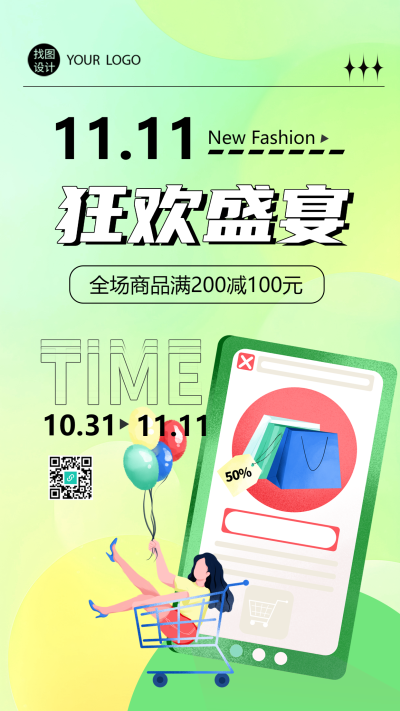 小清新11.11狂欢盛宴电商促销活动手机海报
