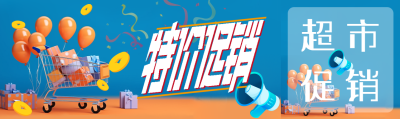 购物狂欢节特价促销蓝色创意公众号封面图