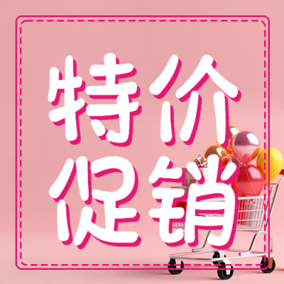 生日气球特价促销玫红色简约微信公众号次图