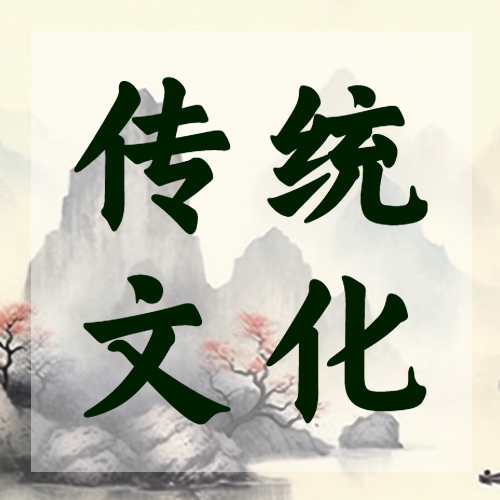 远山红梅民族特色的传统文化微信公众号次图