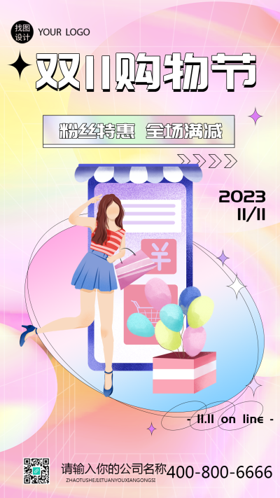梦幻弥散风双11购物节天猫活动手机海报