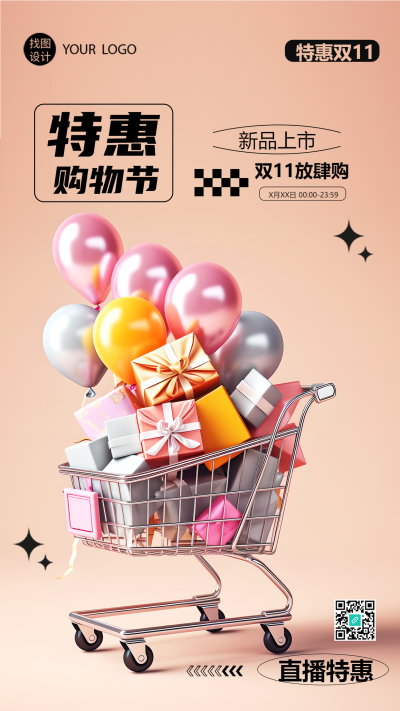 新品上市双十一直播特惠实景宣传手机海报