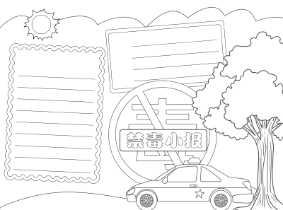 禁毒小报校园宣传教育黑白线条手抄报