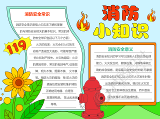 119消防安全基本常识彩色图文手抄报