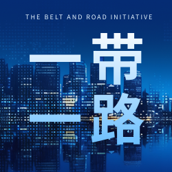 一带一路打造责任共同体宣传微信公众号次图