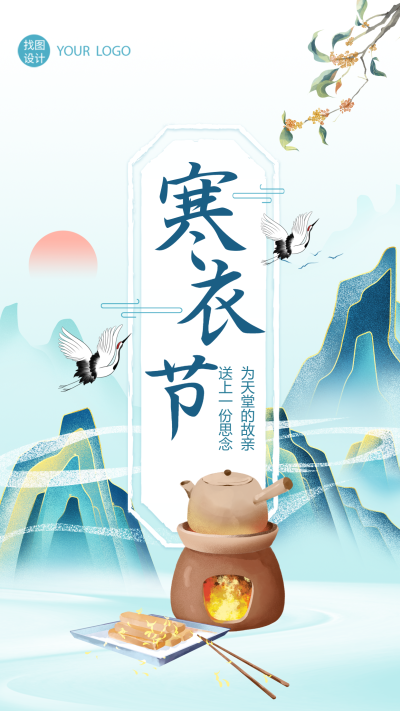 寒衣节习俗授衣祭祀开炉国潮风手机海报