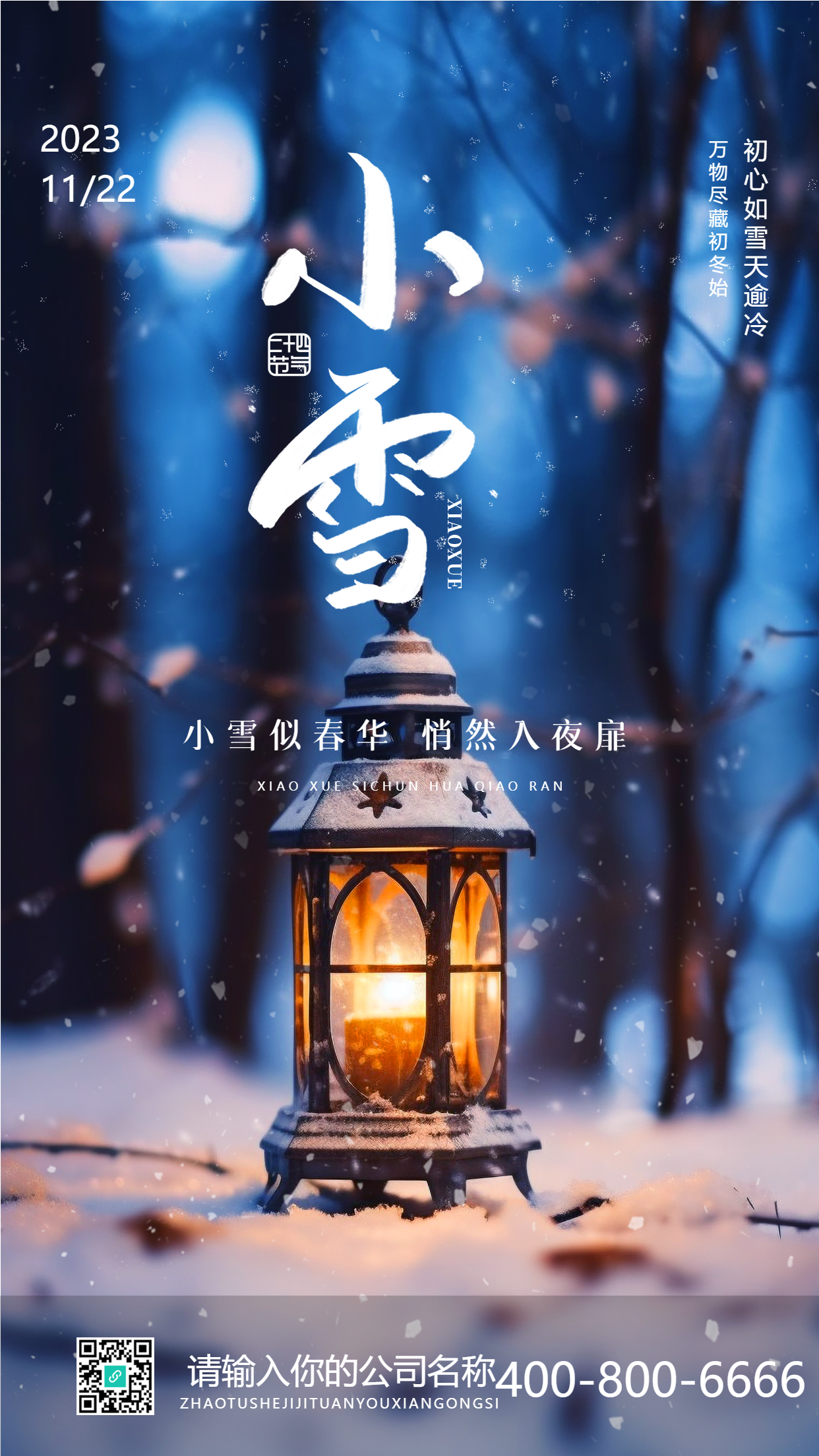 森林中的烛灯美景24节气小雪实景宣传手机海报