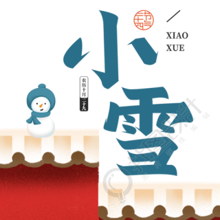 小雪雪满天来年必丰年微信公众号次图