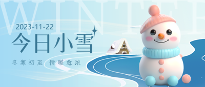 卡通小雪人今日小雪24节气宣传微信公众号首图