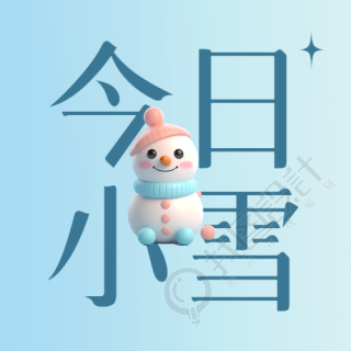 蓝色渐变今日小雪节气简约微信公众号次图