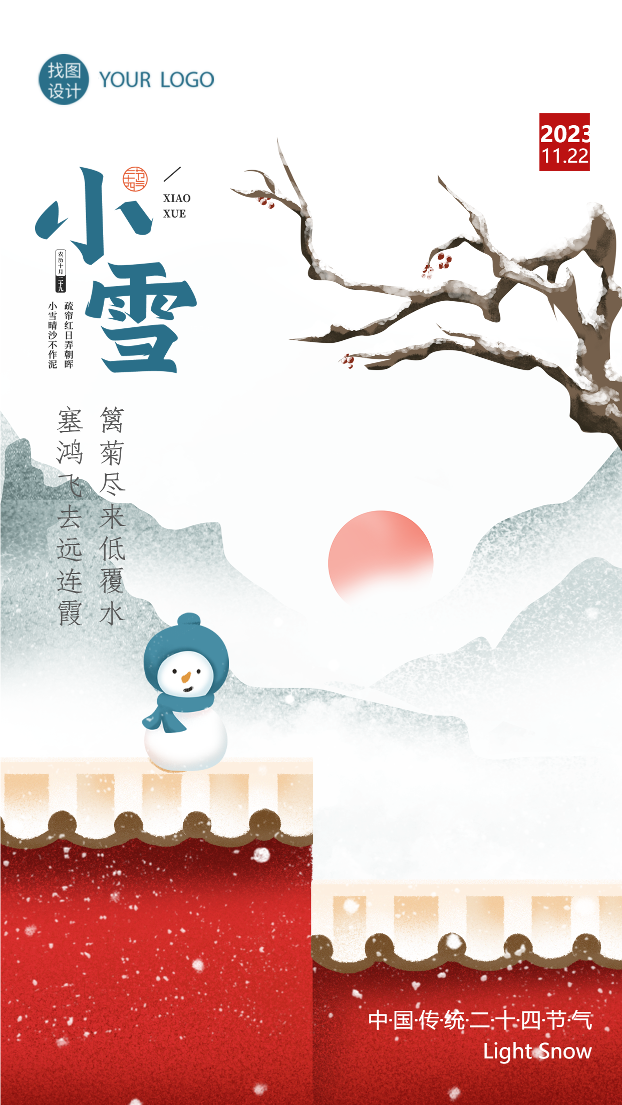 中国传统二十四节气小雪红色围墙创意手机海报