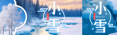 冬季森林美景小雪时节创意公众号封面图