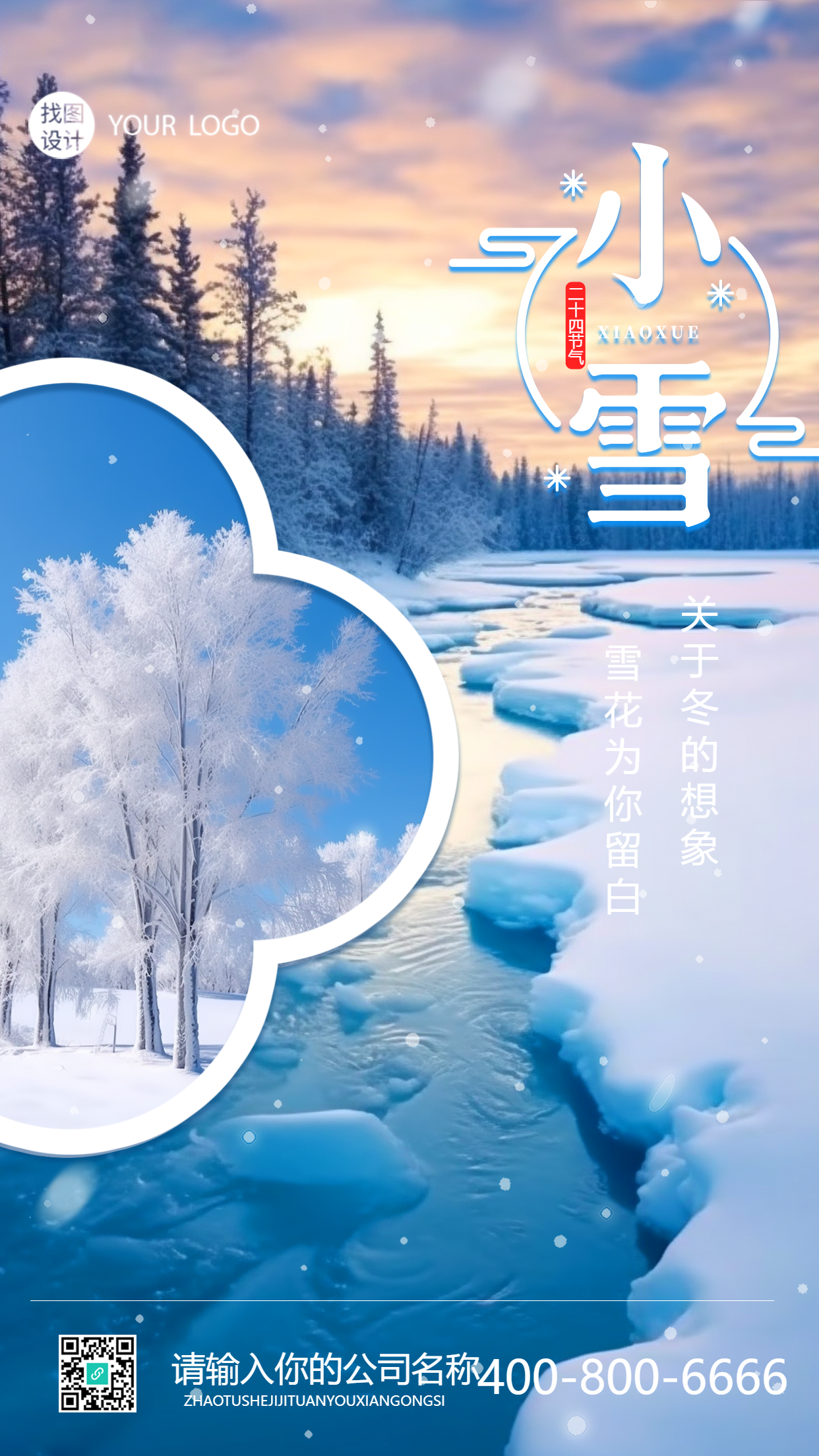 雪后森林美景二十四节气小雪宣传手机海报
