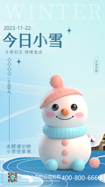 二十四节气小雪天寒注意保暖手机海报