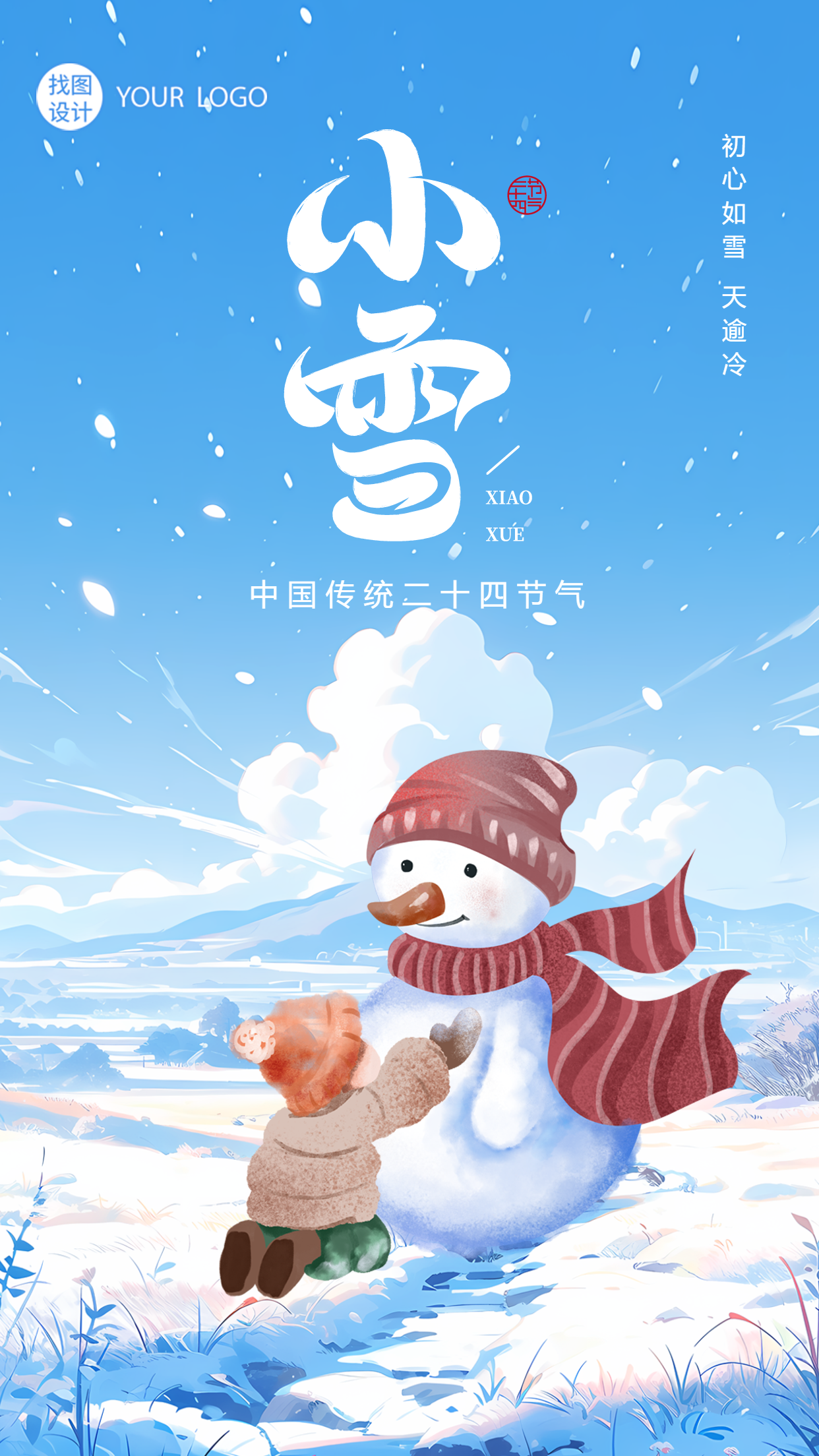 中国传统二十四节气小雪动漫风手机海报