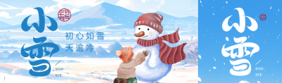动漫风格小雪时节唯美景色公众号封面图