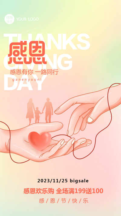 弥散风感恩节欢乐购商场促销活动手机海报