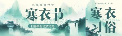 扫墓祭祖送衣过冬寒衣节创意宣传公众号封面图