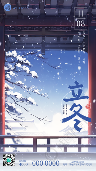 24节气立冬窗外飞雪美景创意手机海报