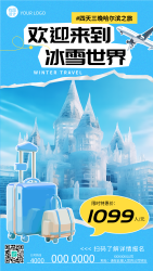 欢迎来到冰雪世界哈尔滨之旅开启啦手机海报