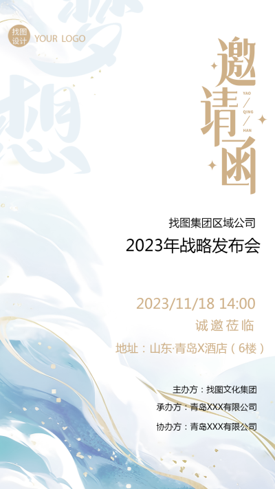 极简风金黄配色战略发布会邀请函宣传手机海报