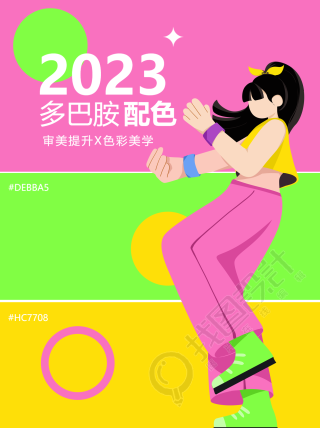 审美提升色彩美学2023多巴胺配色小红书封面配图