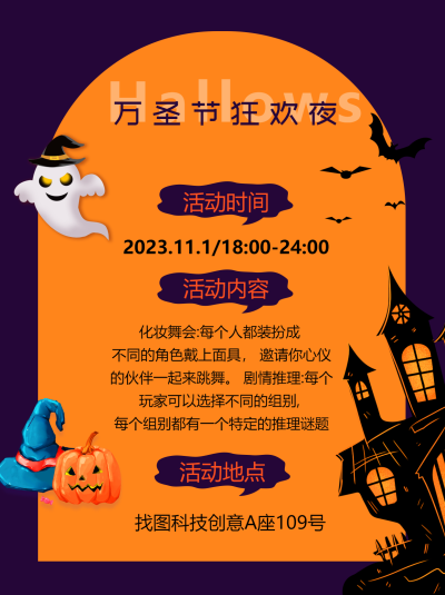 万圣节狂欢夜化装舞会主题活动小红书封面配图
