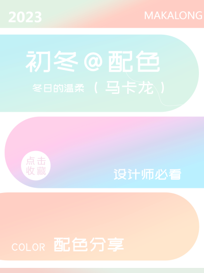 初冬时尚感配色分享弥散风小红书封面配图