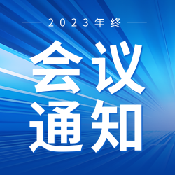 蓝色商务感会议地点通知微信公众号次图