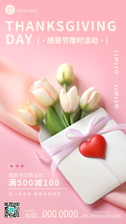 唯美花束实景感恩节限时活动宣传手机海报