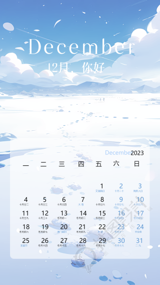 动漫风格雪景创意日历12月你好手机海报