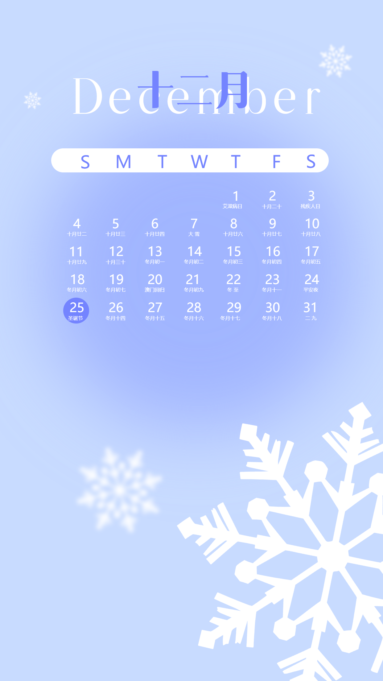 小清新蓝色晕染十二月你好创意日历手机海报