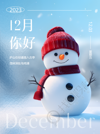 可爱的小雪人实景12月你好小红书封面配图