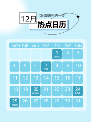 蓝色小清新12月热点日历小红书封面配图