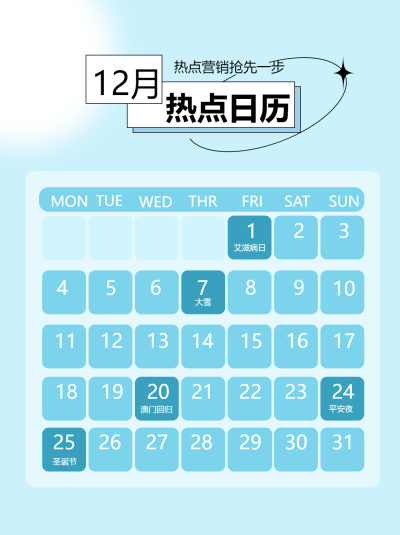蓝色小清新12月热点日历小红书封面配图