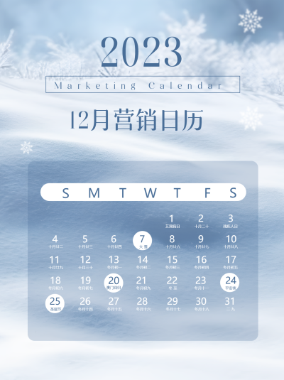 2023年12月营销日历冬日雪景小红书封面配图