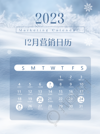 2023年12月营销日历冬日雪景小红书封面配图