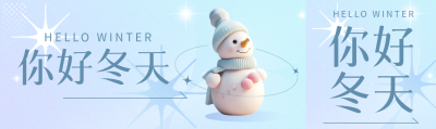 你好冬天可爱童趣的小雪人公众号封面图