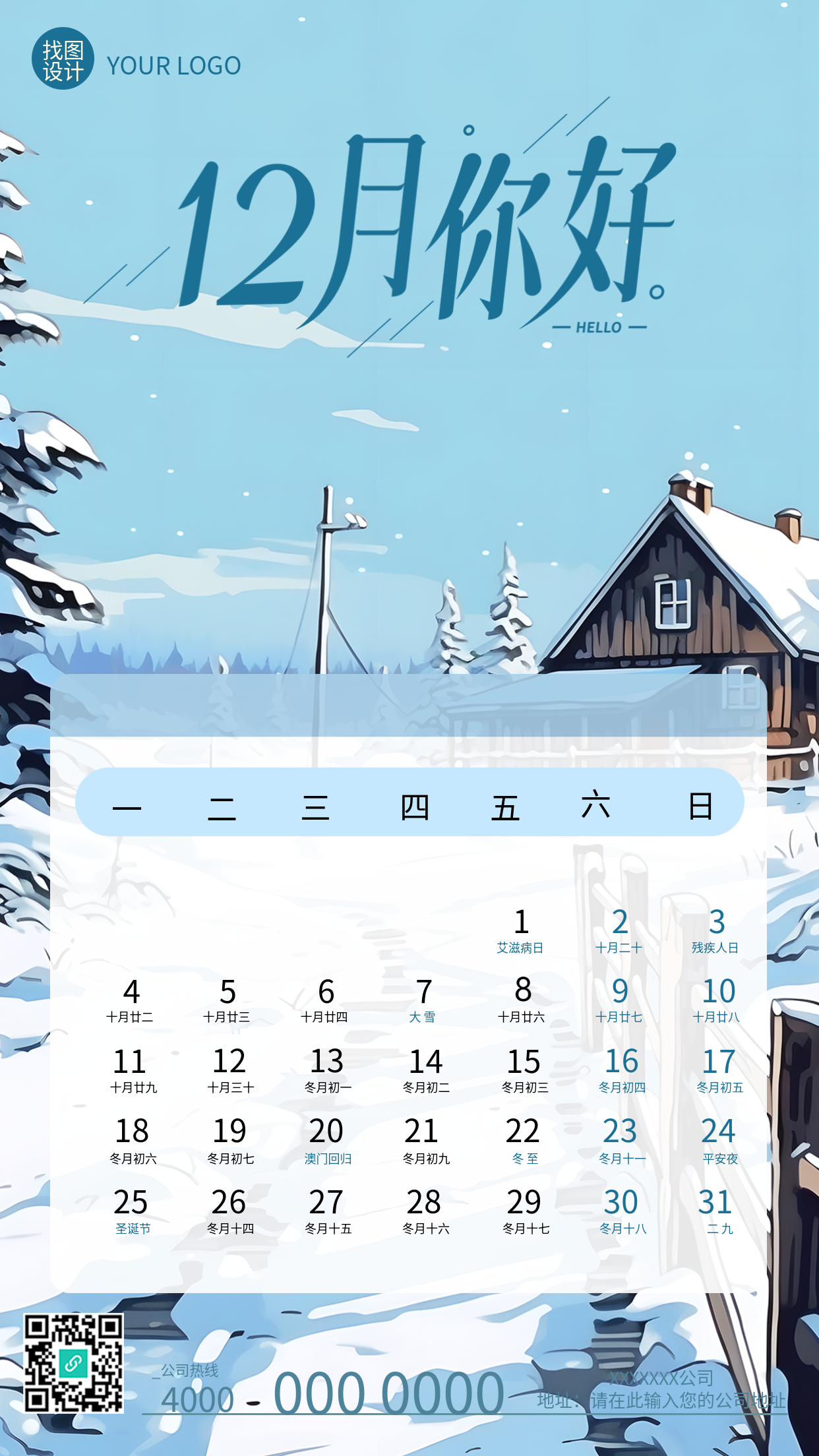 雪中木屋12月你好创意日历宣传手机海报